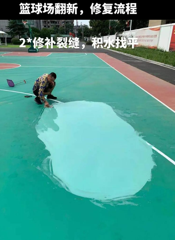 南浔硅 PU 球场（篮球场 / 羽毛球场）  局部维修（破损＜30%）